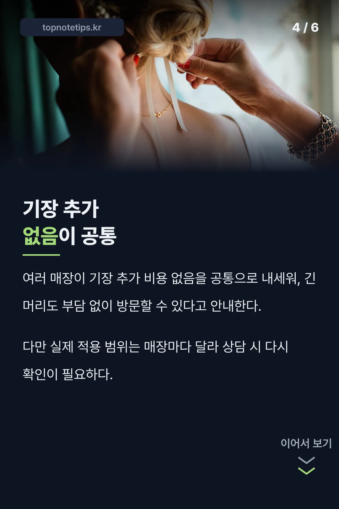 기장 추가 비용 없음 공통