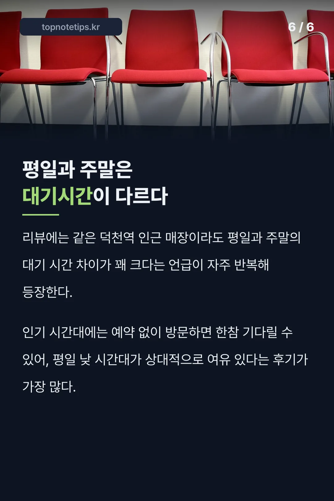 평일 주말 대기시간 차이