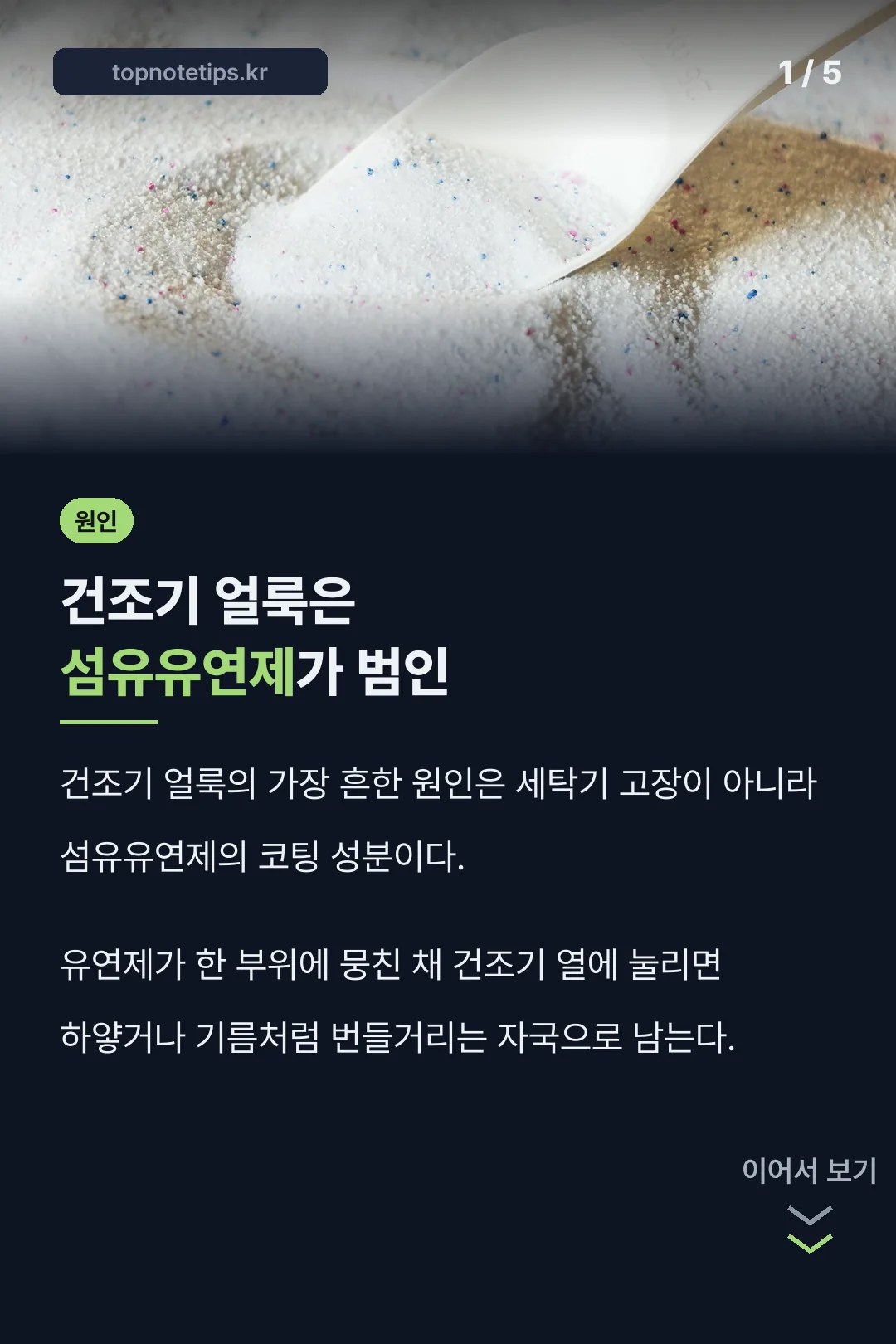 건조기 얼룩 썸네일