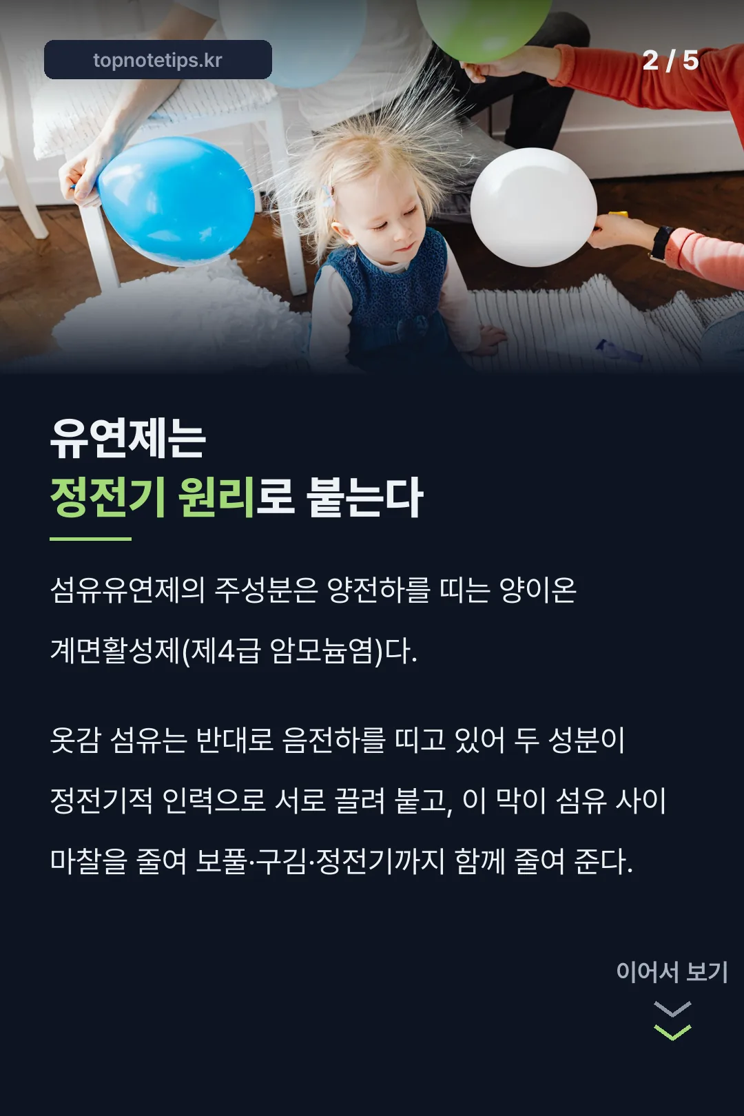 섬유유연제 원인 카드