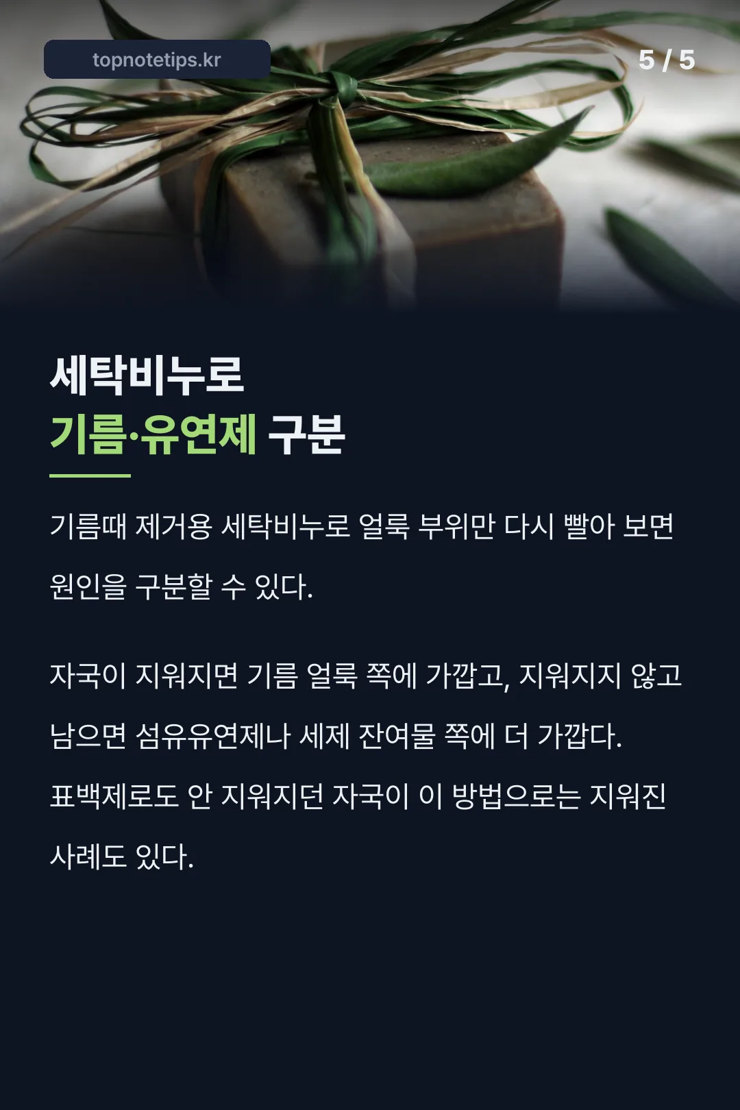기름·유연제 구분법