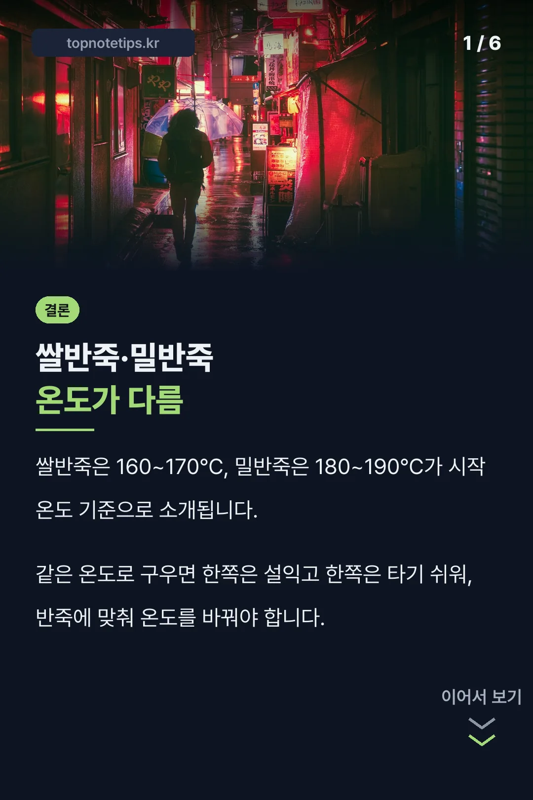 반죽별 시작 온도 결론