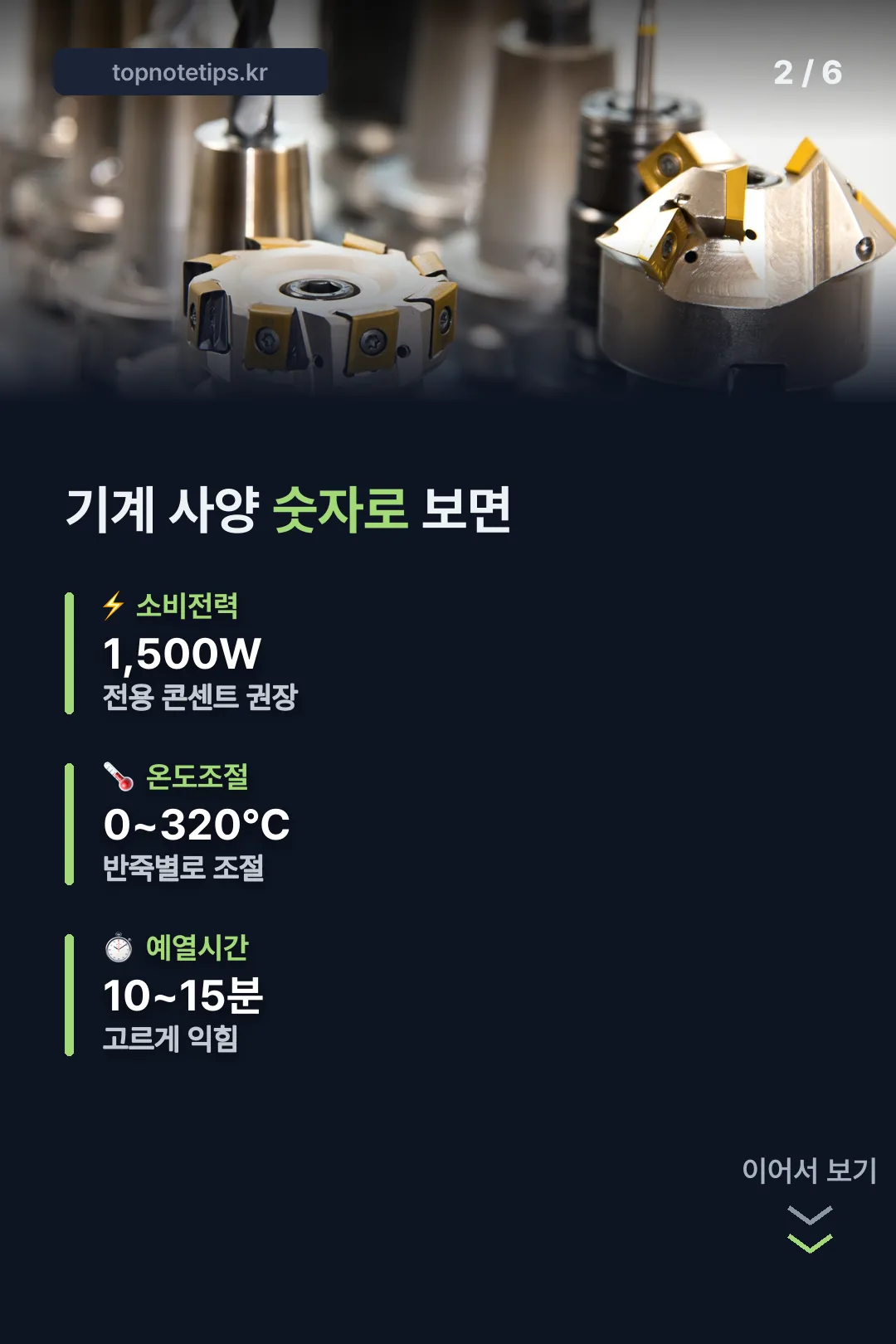 기계 사양 숫자로 보기