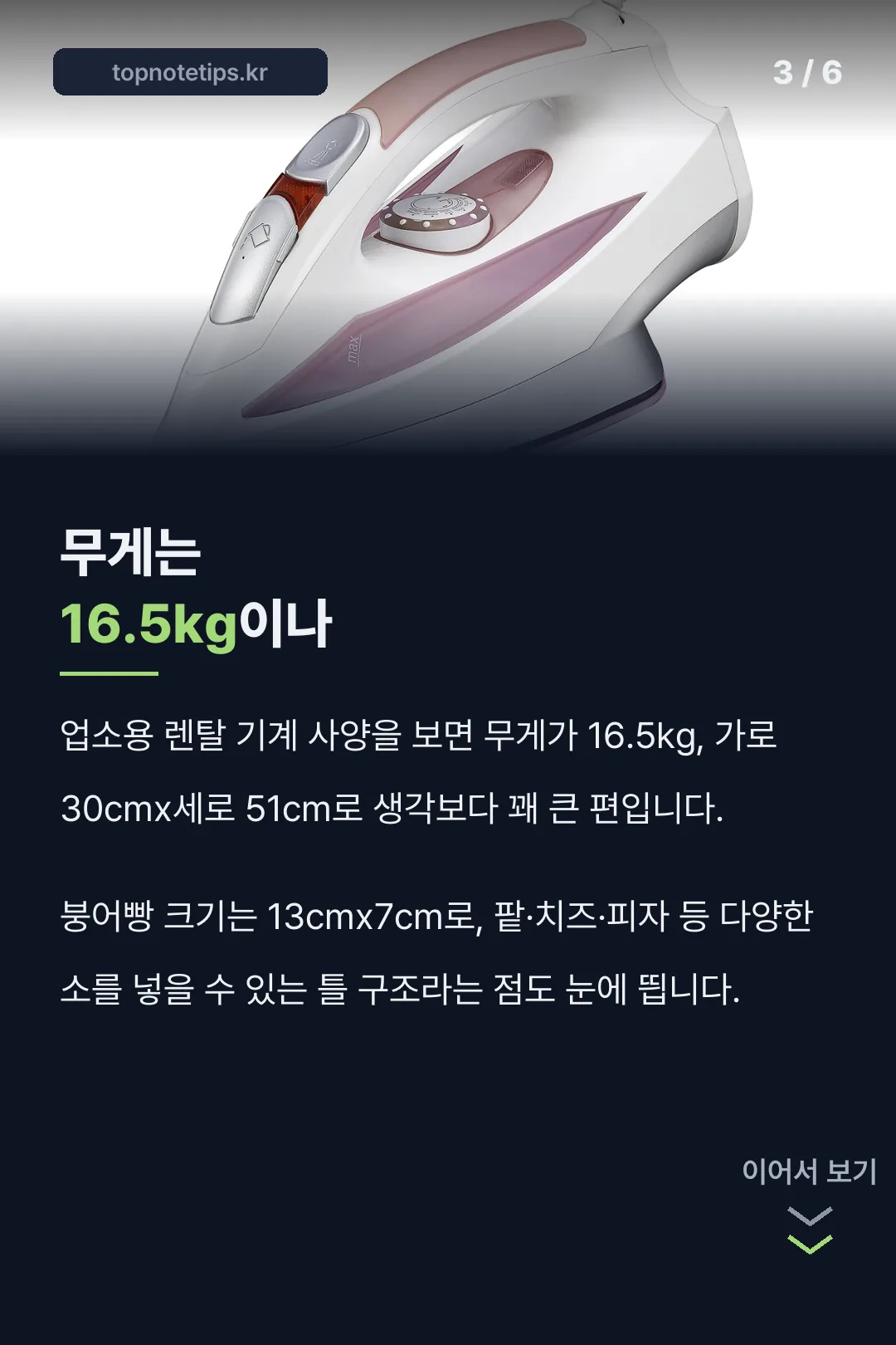 무게 16.5kg의 의외