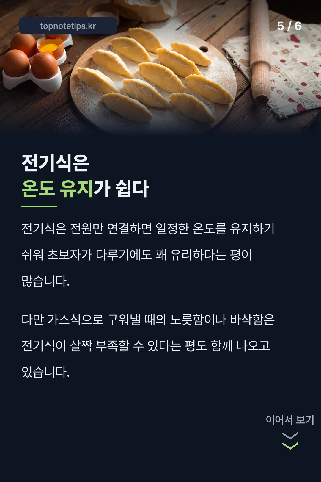 전기식·가스식 비교