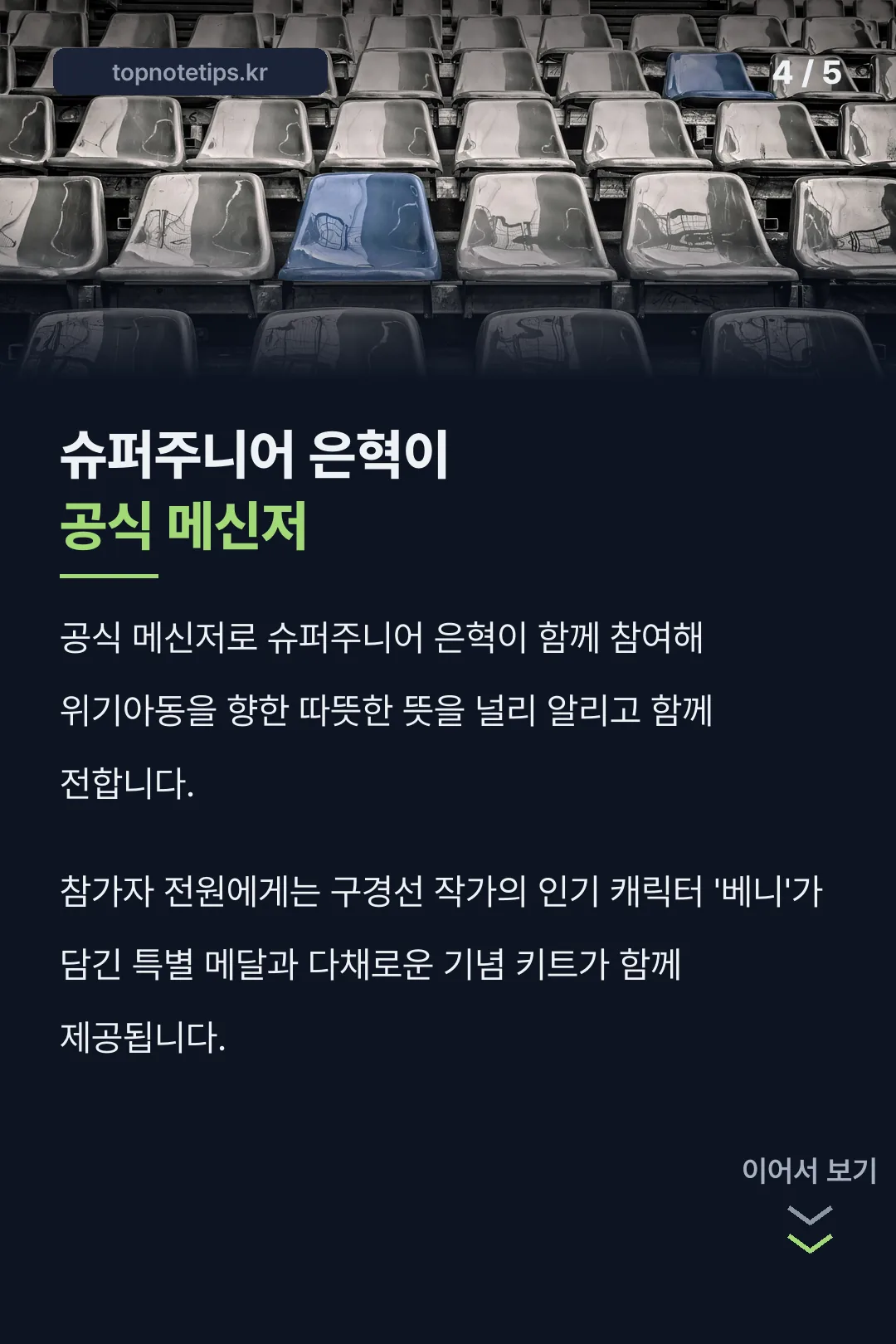 공식 메신저 은혁 소개