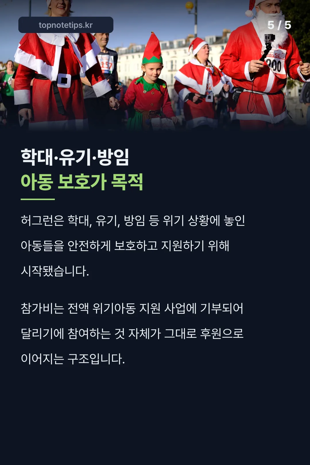 위기아동 보호 취지