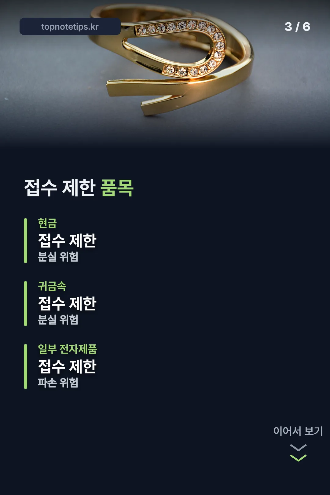 접수 제한 품목