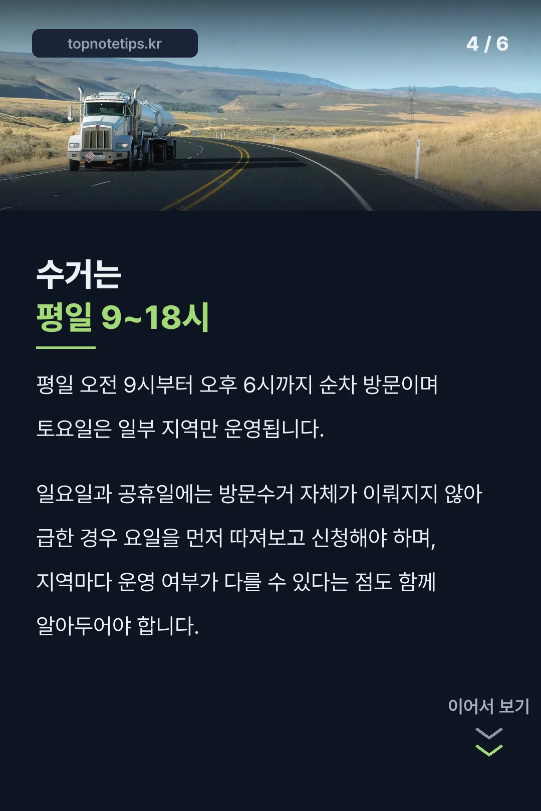 수거 가능 시간