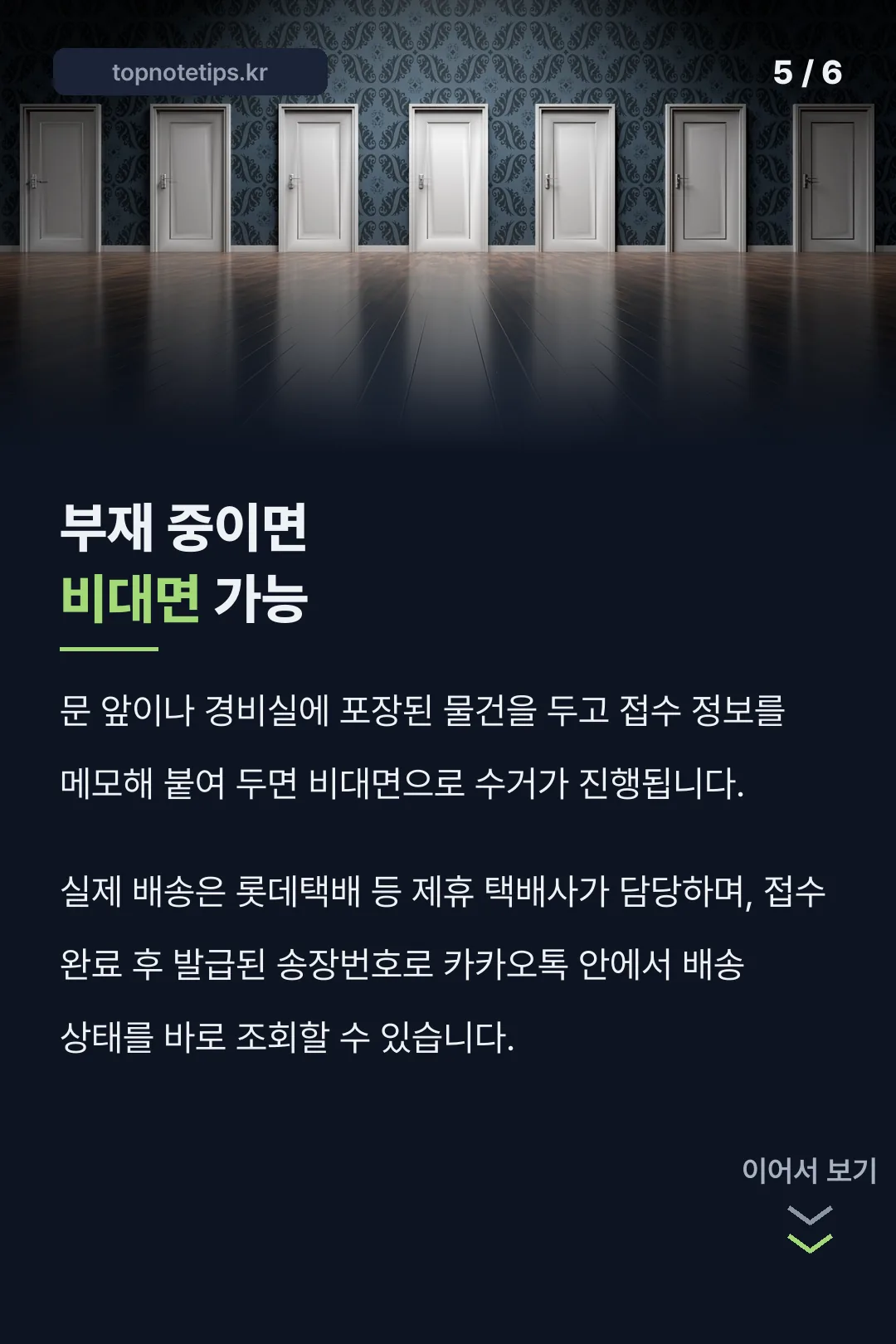 부재중 비대면 수거