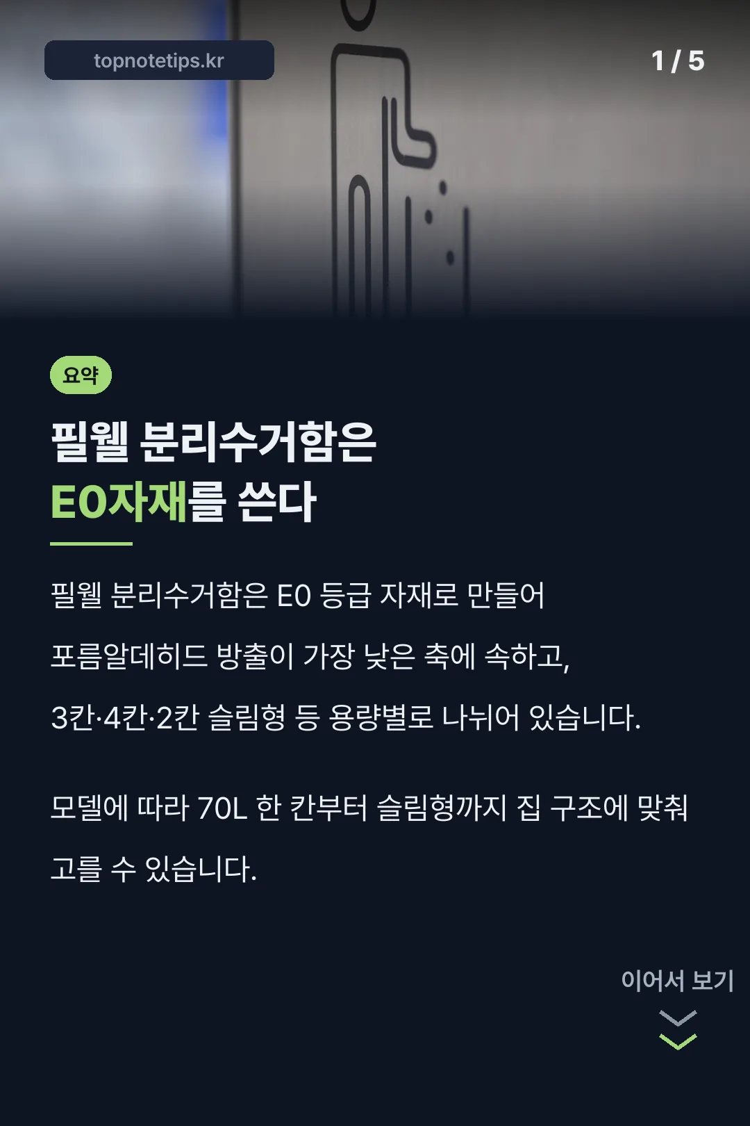 필웰 분리수거함 핵심 정리