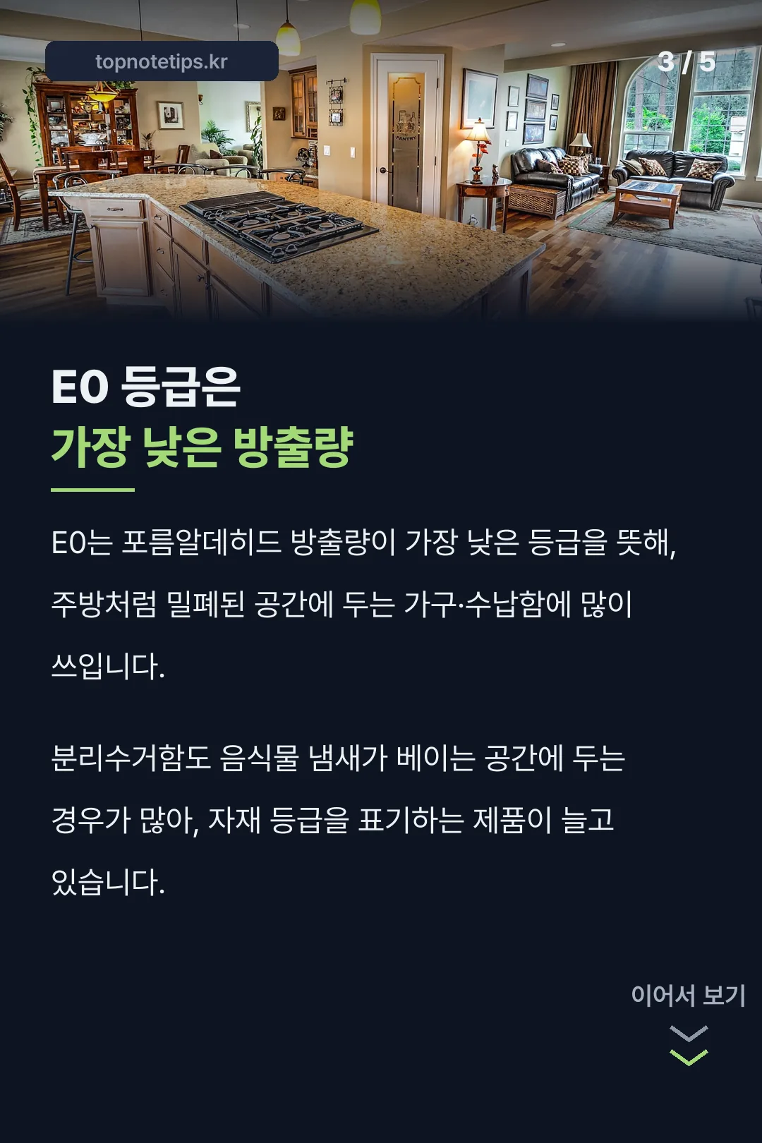 E0 등급 자재 설명