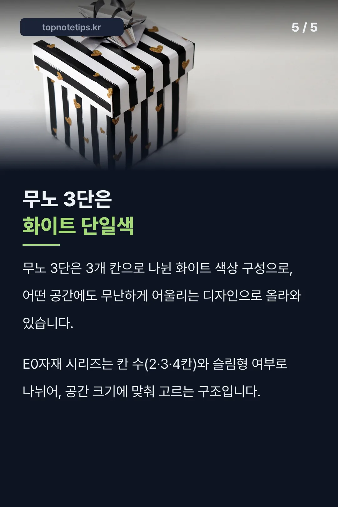 무노 3단 구성 설명
