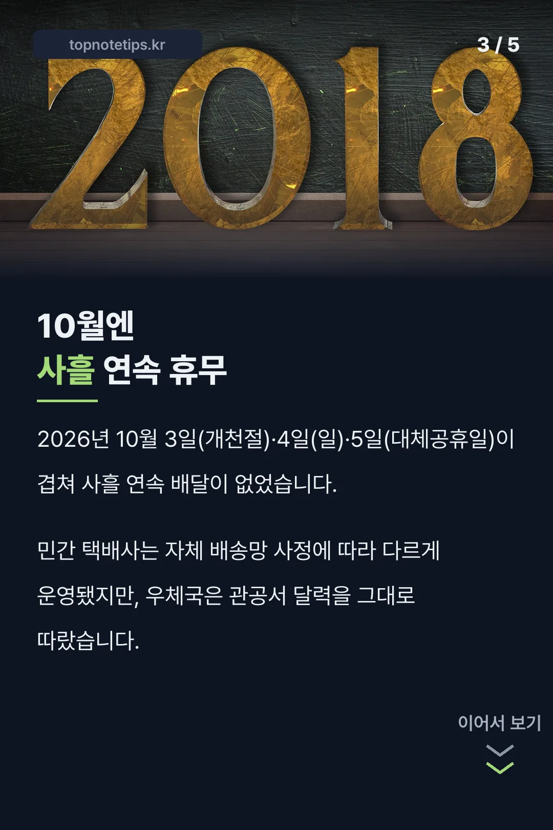 10월 사흘 연속 휴무 기록
