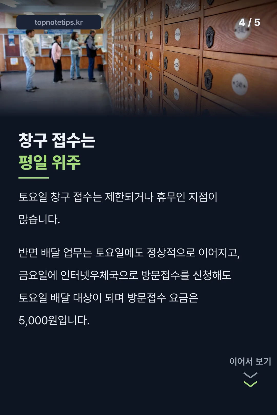 창구접수는 평일 위주