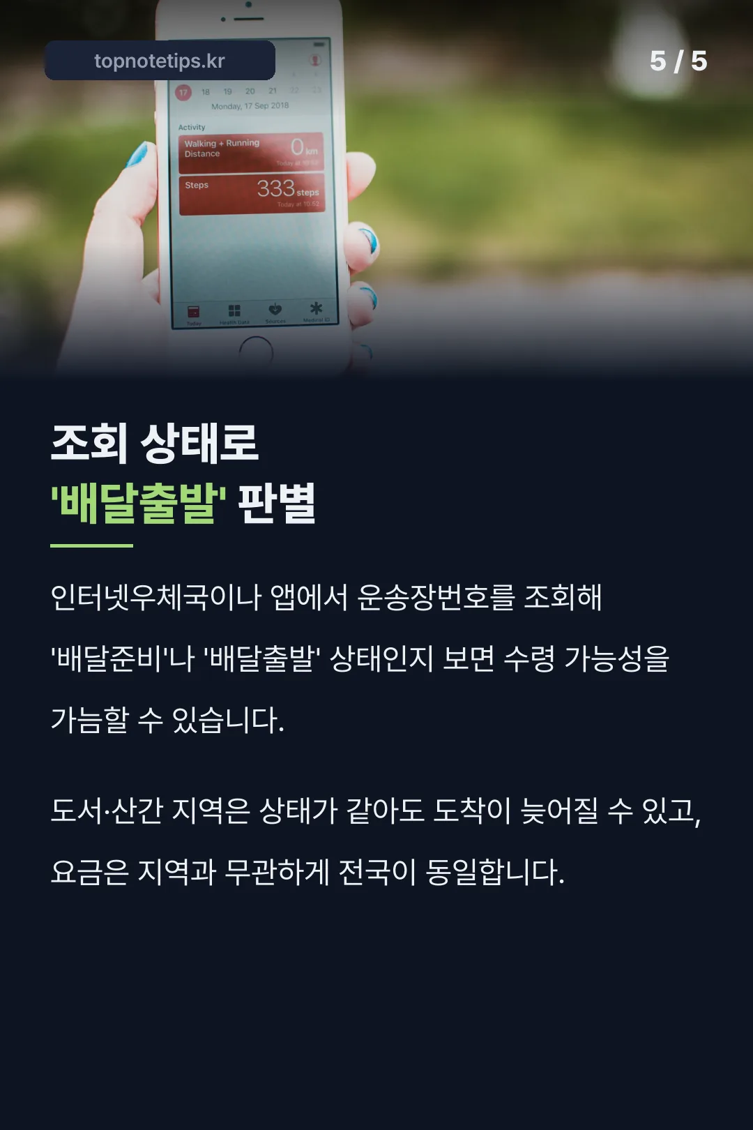배송상태로 도착 판별법