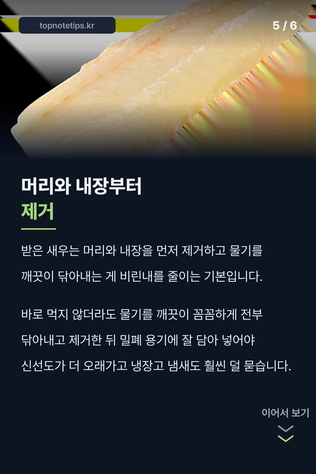 손질하는 방법