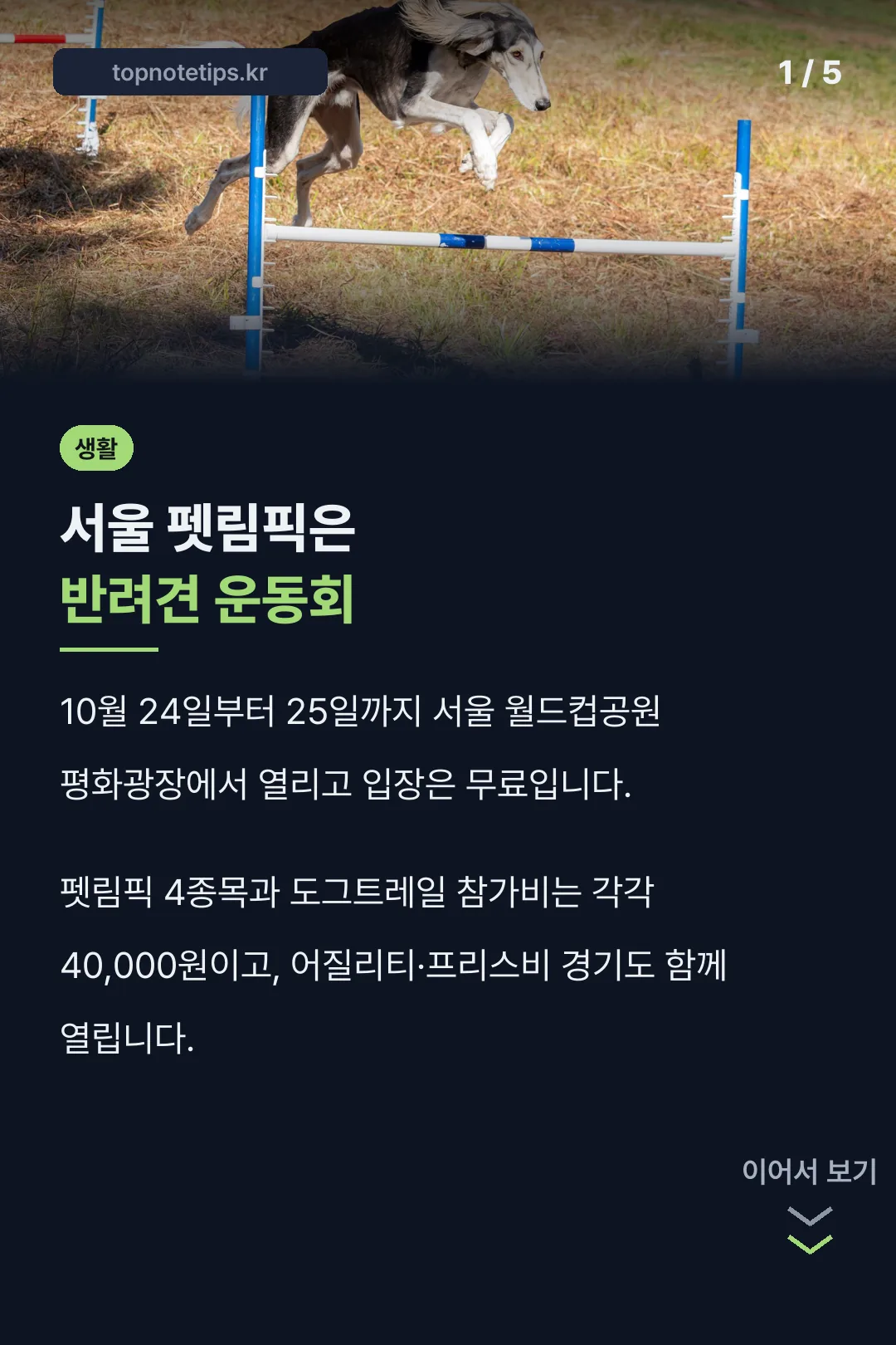 서울 펫림픽 핵심 정리
