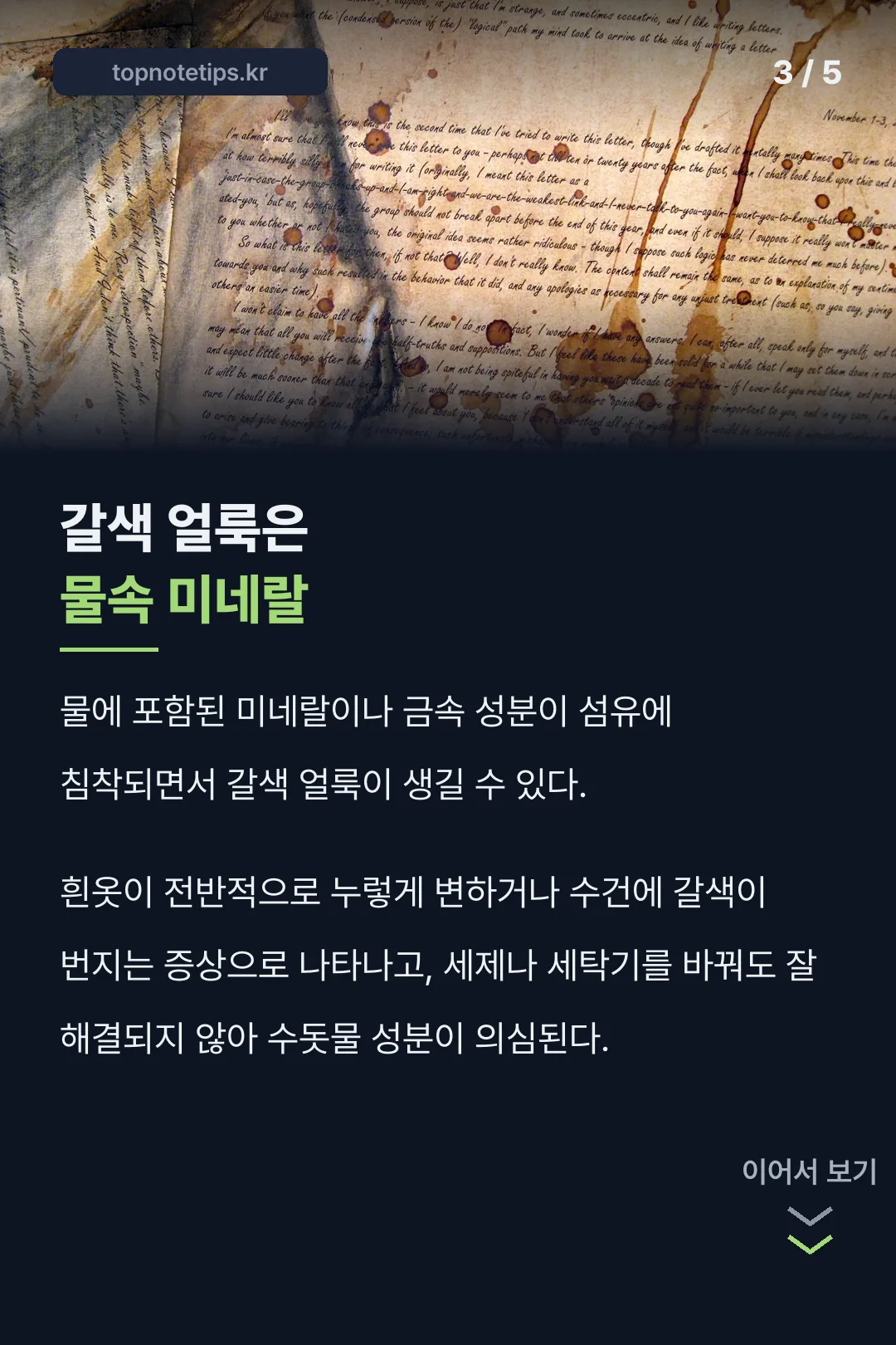 갈색 얼룩 미네랄