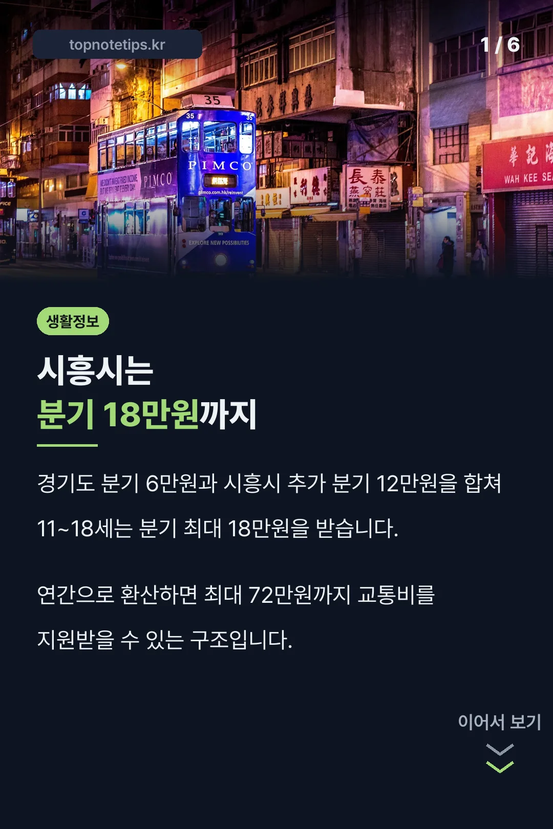 시흥시 분기 18만원