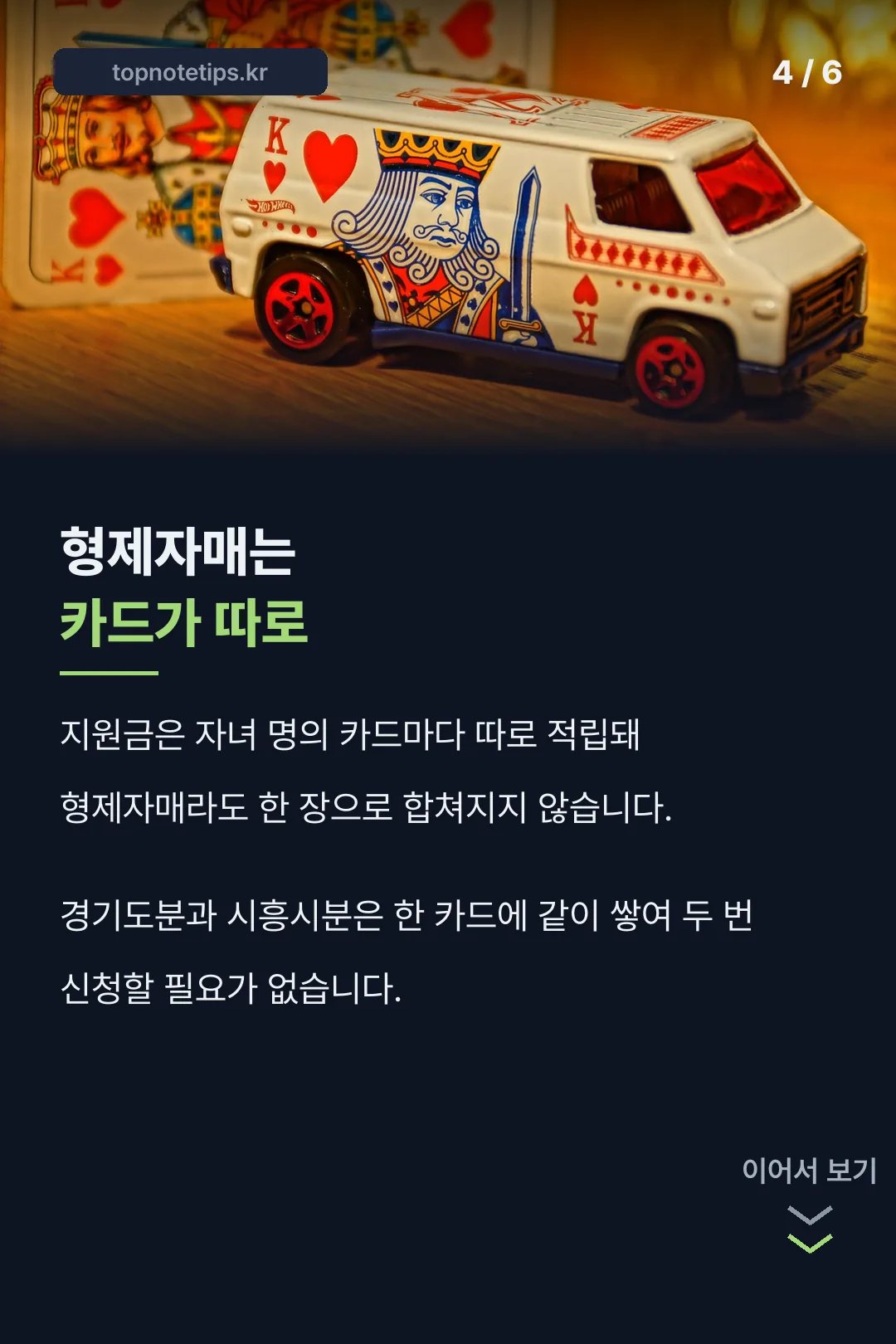 형제자매 카드 따로