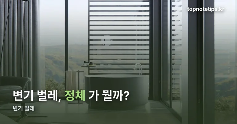변기 벌레 정리 썸네일